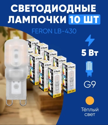 Feron 5W G9, светодиодная, теплый белый
