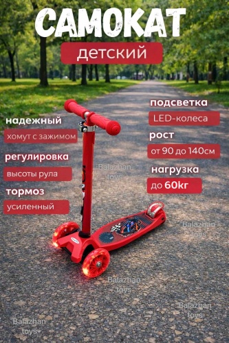 Balazhan Toys Самокат машинки гонки 60кг красный