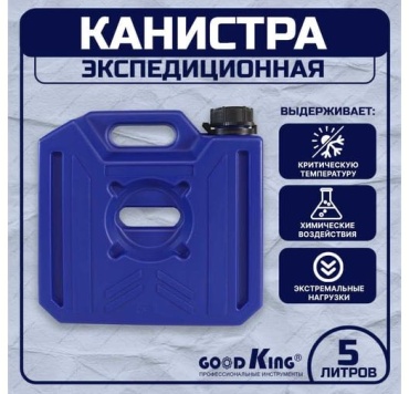 Канистра вертикальная 30342928 синяя 5 л