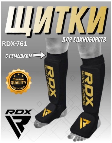Щитки RDX Щитки для единоборств черный XL