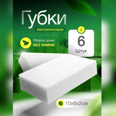 2buy.kz губка меламин 6 шт, меламин