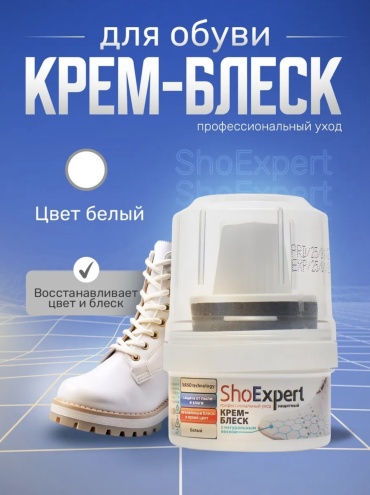 ShoExpert крем белый, Ty4