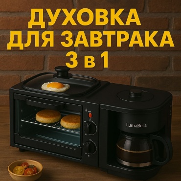 Настольная электропечь LumaBella LB-58002 черный