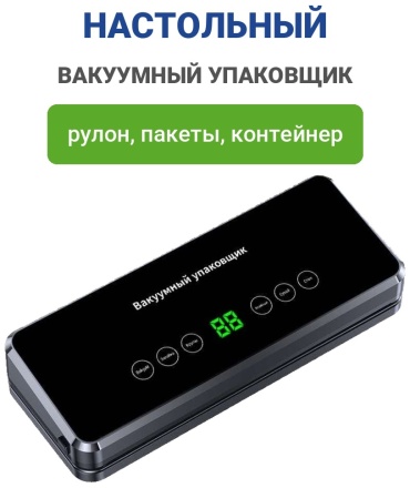 Вакуумный упаковщик Saparline VC 500 черный