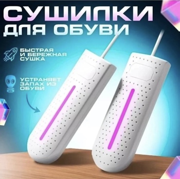 Сушилка для обуви 200353159 белый
