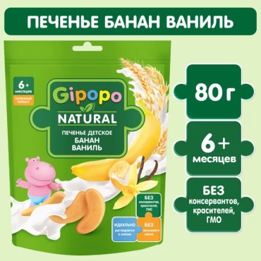 Gipopo Банан 80 г 6+ месяцев