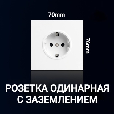Розетка LOBRUN АҚ B08, белый