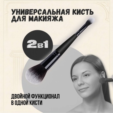 Lumorra LUMORRA 2 в 1 Кисть для макияжа универсальная 1 шт 1