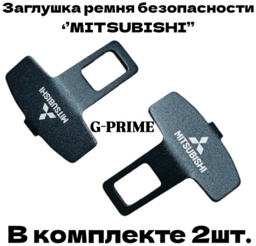 G-PRIME Заглушка ремня безопасности M1-MITSUBISHI