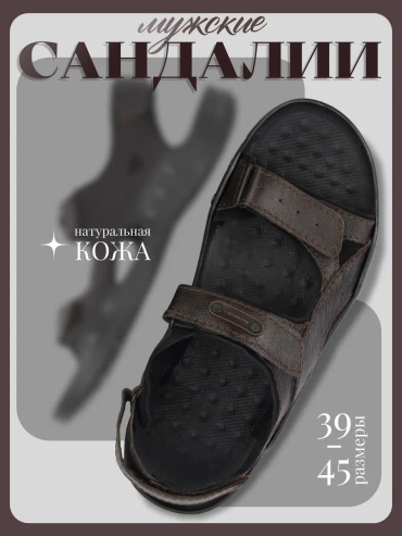Сандалии коричневый