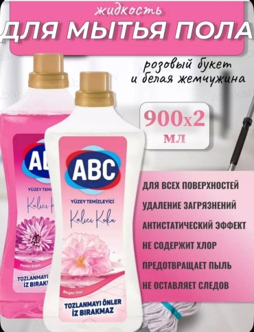 Жидкое средство ABC набор розовый букет и белая жемчужина 0.9 л