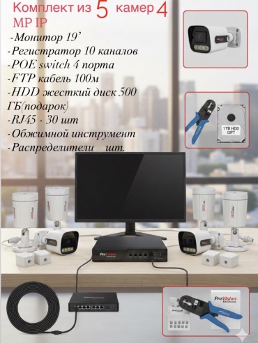 TS Group комплект видеонаблюдения 5штIpCam, 4MP, расширение 2560x1440