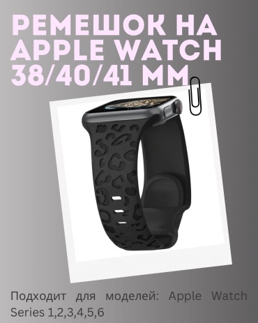 Ремешок для Apple Watch Series 1, Watch Series 2, Watch Series 3 черный