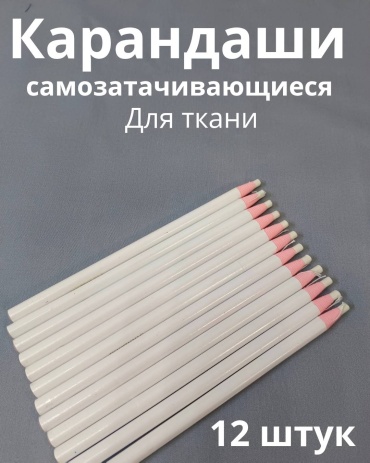 Карандаш OLESYA TKANI Карандаш_2746 белый