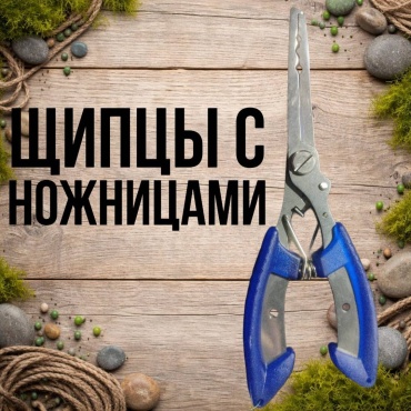Щипцы 30223056_1988/3