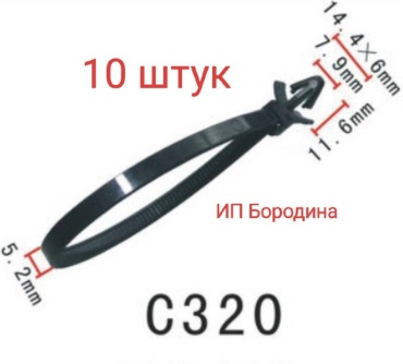 Oshide клипсы C320