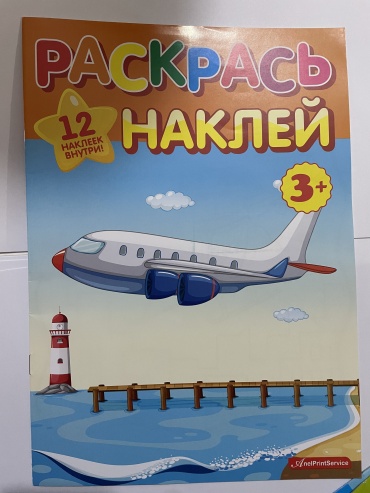 Раскраска Самолеты