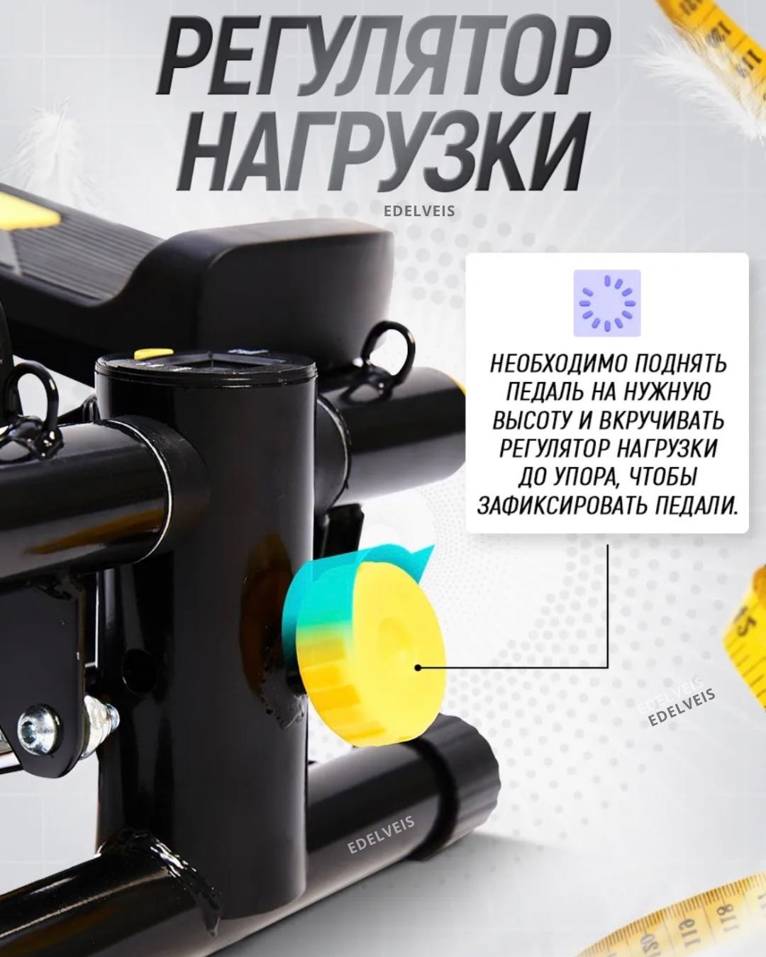 Степпер Степпер EDELVEIS SBS классический