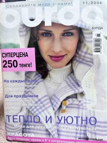Журнал Burda moden