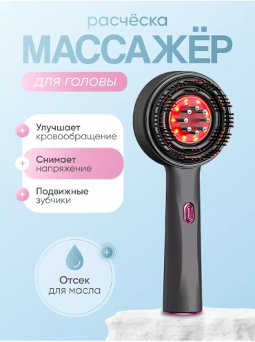 Массажер для стимуляции роста волос