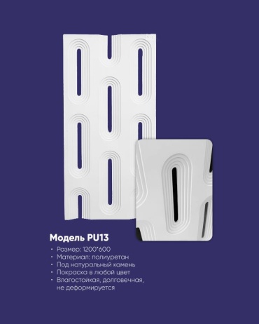 3D фактурная панель скала PU13