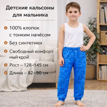 Кальсоны голубой