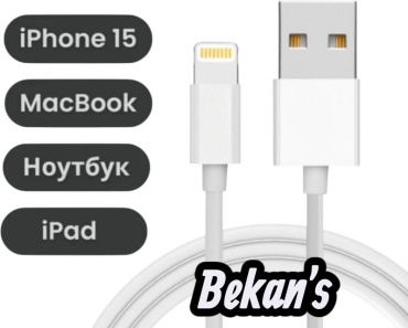 Кабель Bekan's USB 3.0 (F), Lightning, 1 м, белый