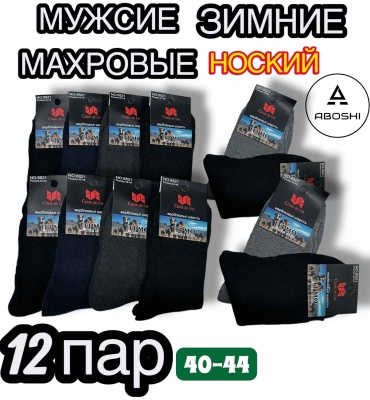 Носки ABOSHI 12 пар черный, синий, серый 40/44