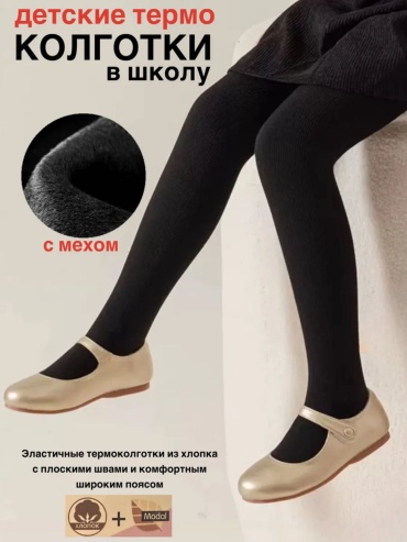 Колготки классические Kids Moda черный