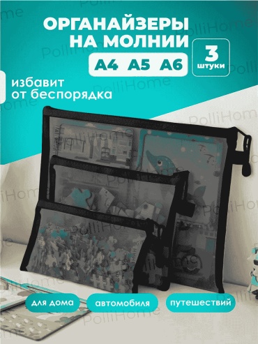 Органайзер универсальное черный, 3 шт