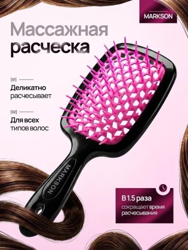 MARKSON массажная расческа 21 см ЧР