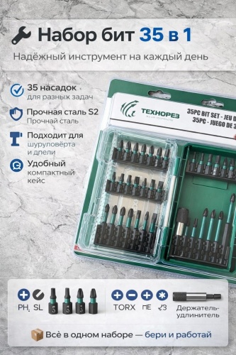 Набор бит 30445861_067558844 35 шт