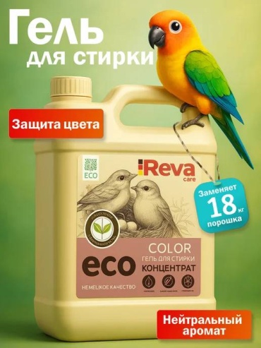 Reva Care COLOR для стирки концентрат 5 л