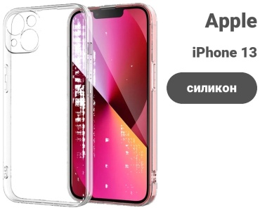 Чехол для Apple iPhone 13 прозрачный
