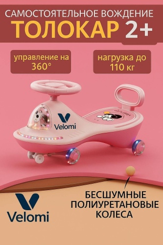 Каталка Velomi Кар 00 5 розовый розовый