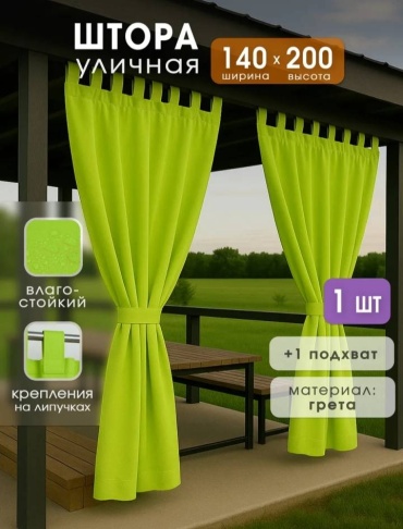 HOME уличная штора 707879760 1 шт