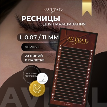 Avital единичные L 0.07 мм черный 11 мм