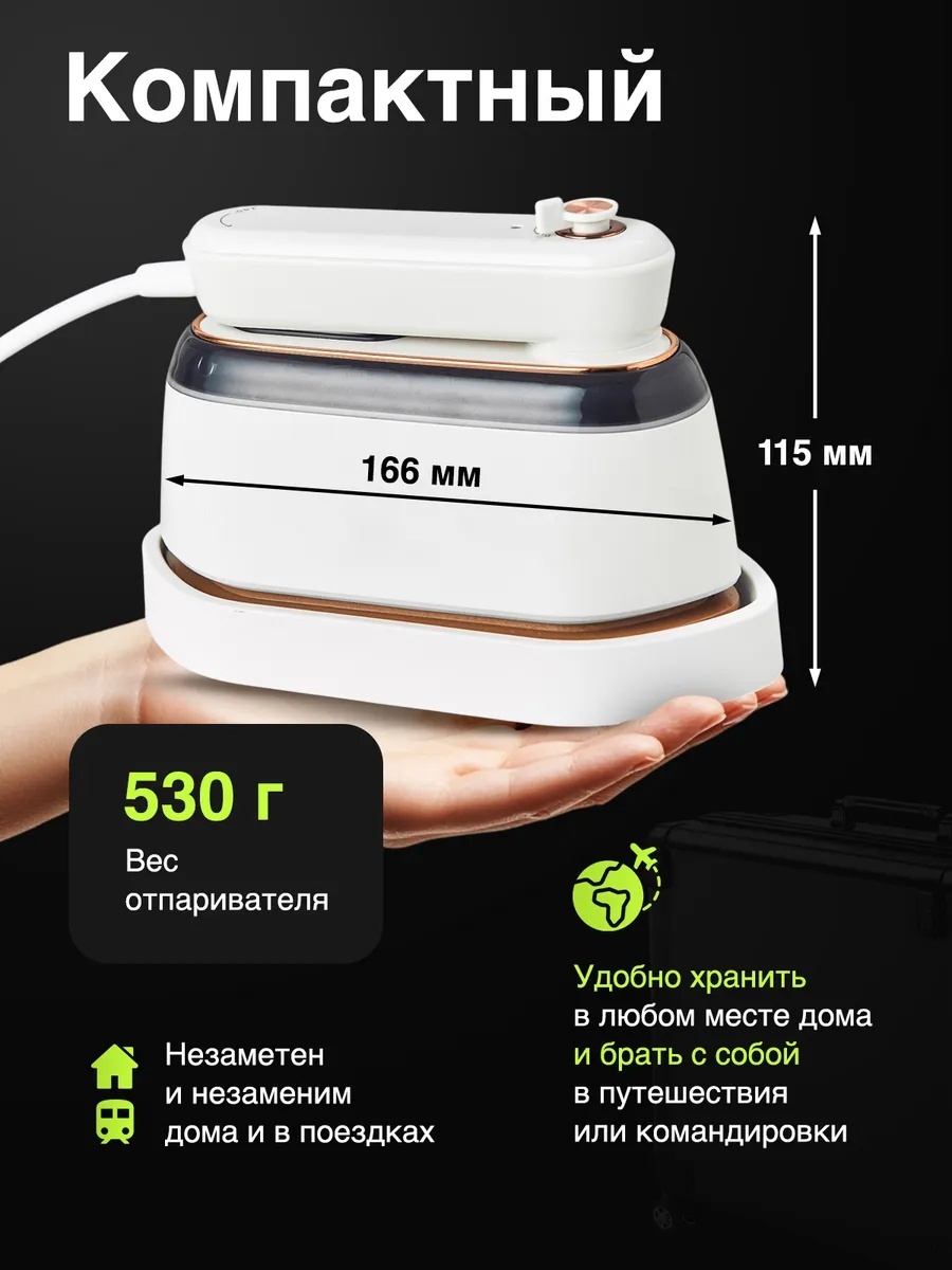 Отпариватель белый