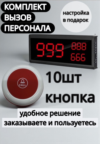 Кнопка вызова персонала LIDERMAXI 129601161 черный