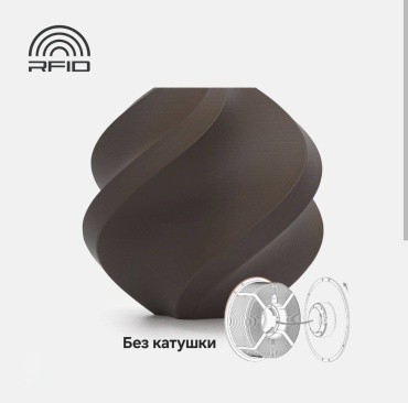 Bambu Lab PLA Matte 1.75 мм 1 кг шоколадный
