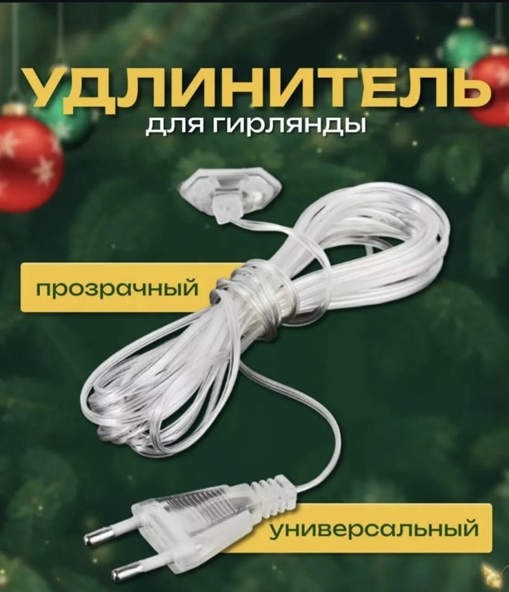 Удлинитель 1.5 м