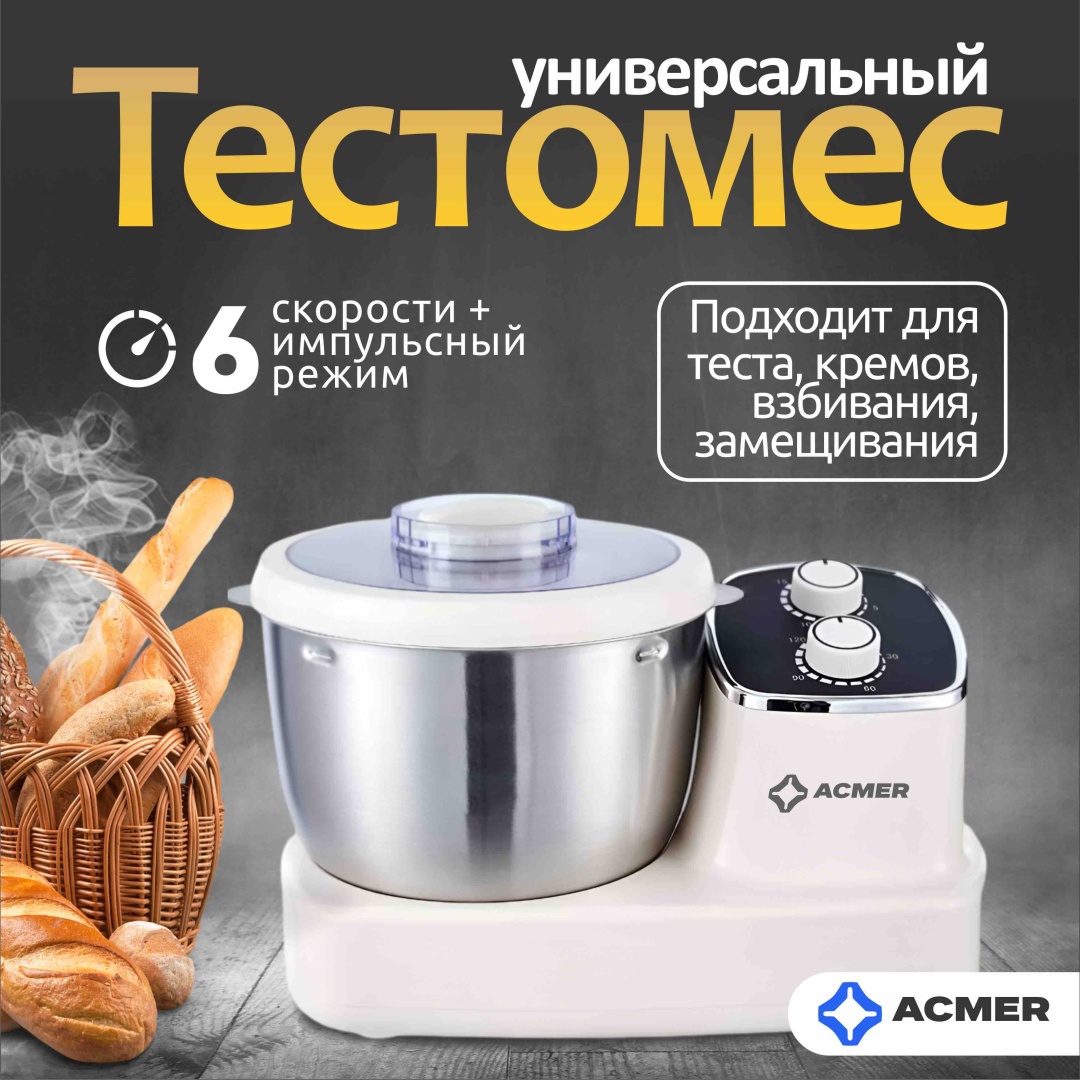 Тестомес ACMER MixPro белый