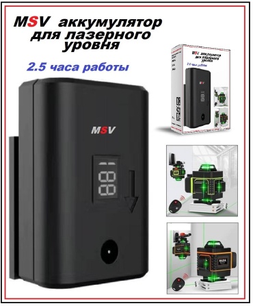 Адаптер MSV/ 2,5 Li/ion 1 шт