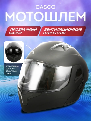 Casco черный матовый L