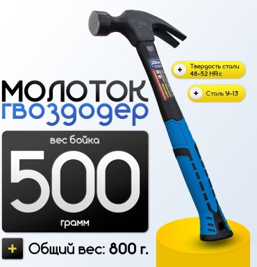 Молоток-гвоздодер 500 г, 34 см