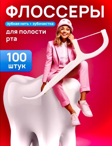 Зубочистки 349983682 100 шт