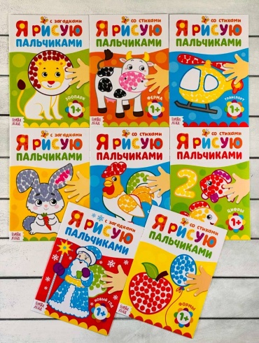 Раскраска Буква-ленд Я рисую пальчиками