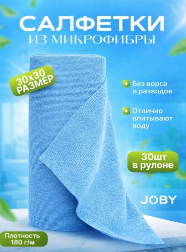 Joby тряпка Микрофибра в рулоне «Joby” 30 шт, микрофибра