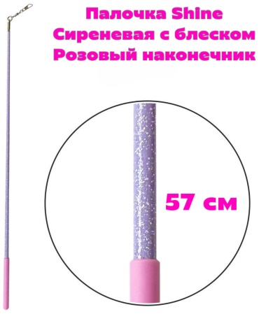 Палочка для художественной гимнастики Пластик, каучук 57 см сиреневый