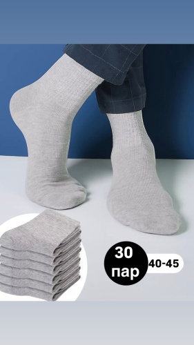 Носки 30 пар серый 40-44